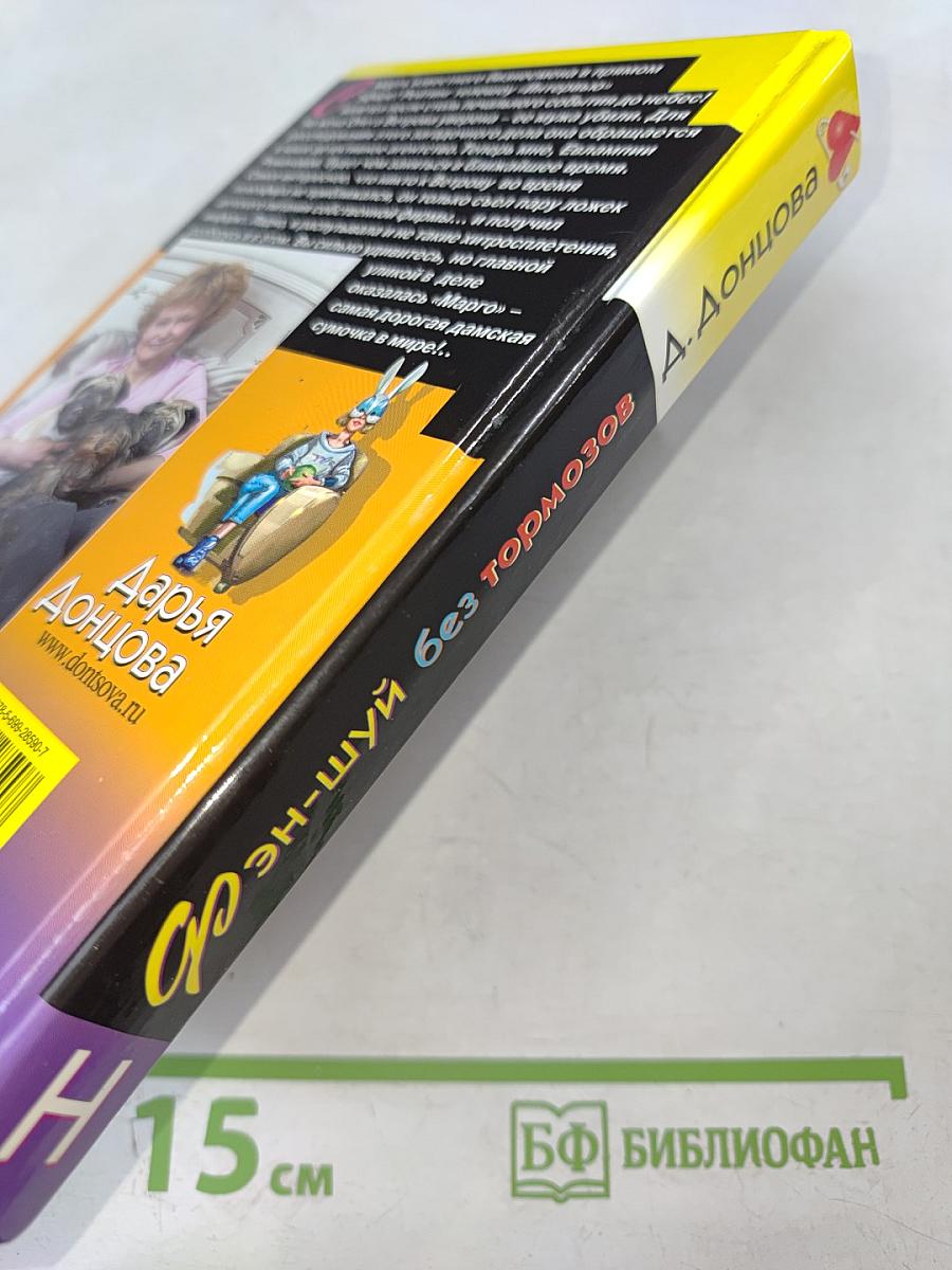 Фэн-шуй без тормозов