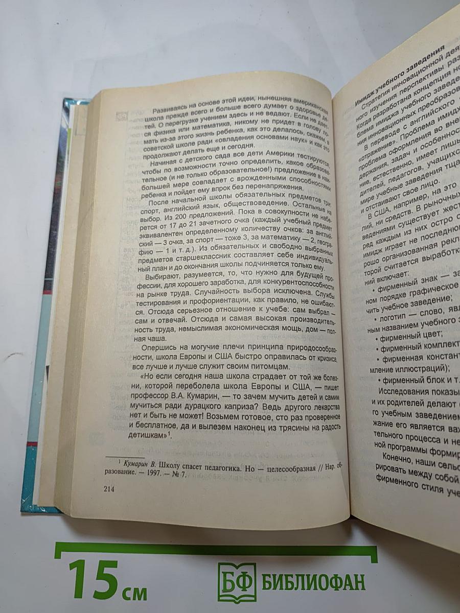 Педагогика. Новый курс. В 2 книгах. Книга 1: Общие основы. Процесс обучения. Учебник для вузов.