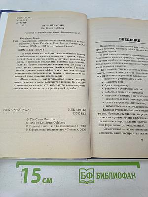 Самогипноз Легкие способы избавления от ваших проблем