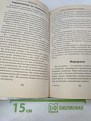 Самогипноз Легкие способы избавления от ваших проблем