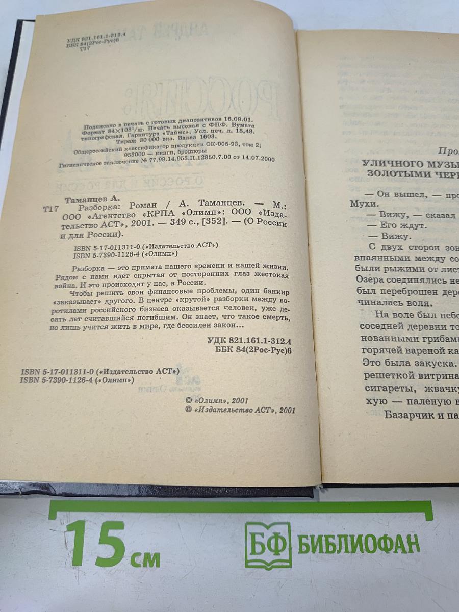 Россия: Разборка. О России и для России