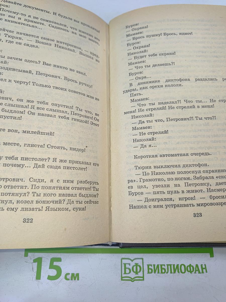 Россия: Разборка. О России и для России