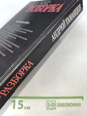 Россия: Разборка. О России и для России