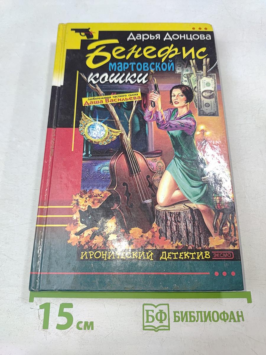 Бенефис мартовской кошки