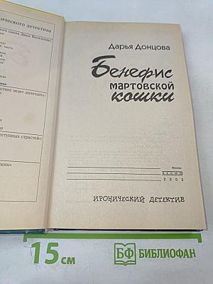 Бенефис мартовской кошки