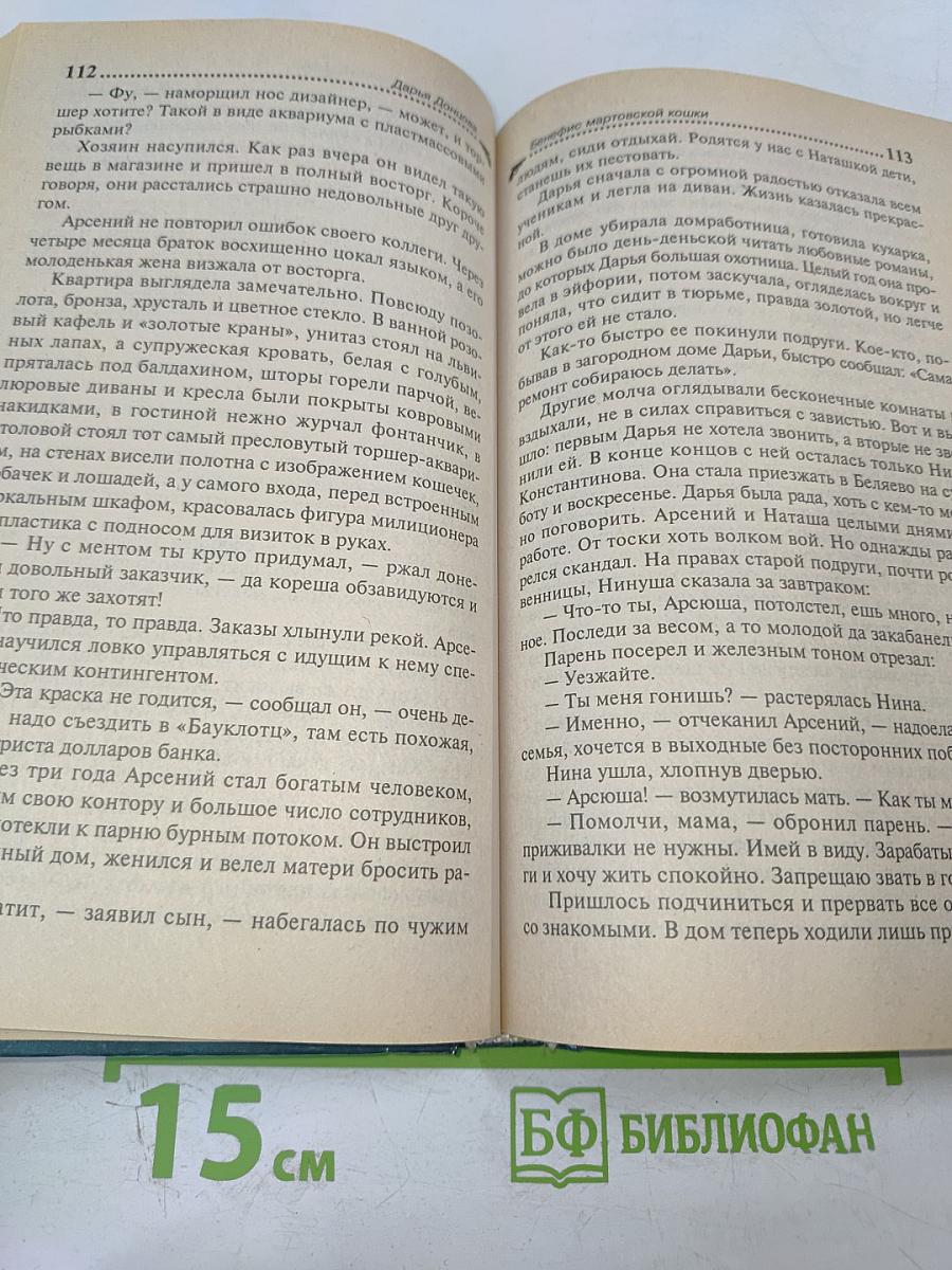 Бенефис мартовской кошки