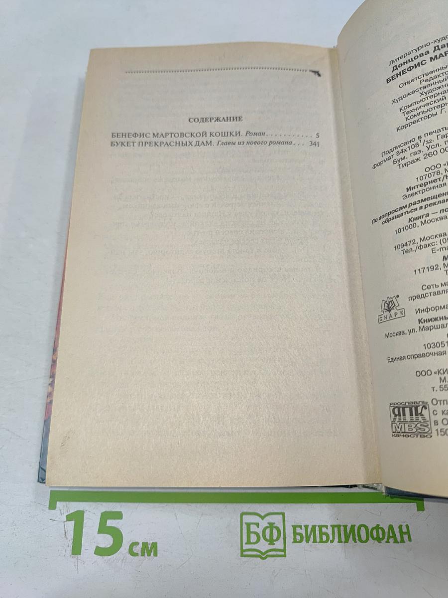 Бенефис мартовской кошки