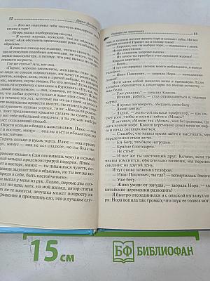 Сафари на черепашку. Роман