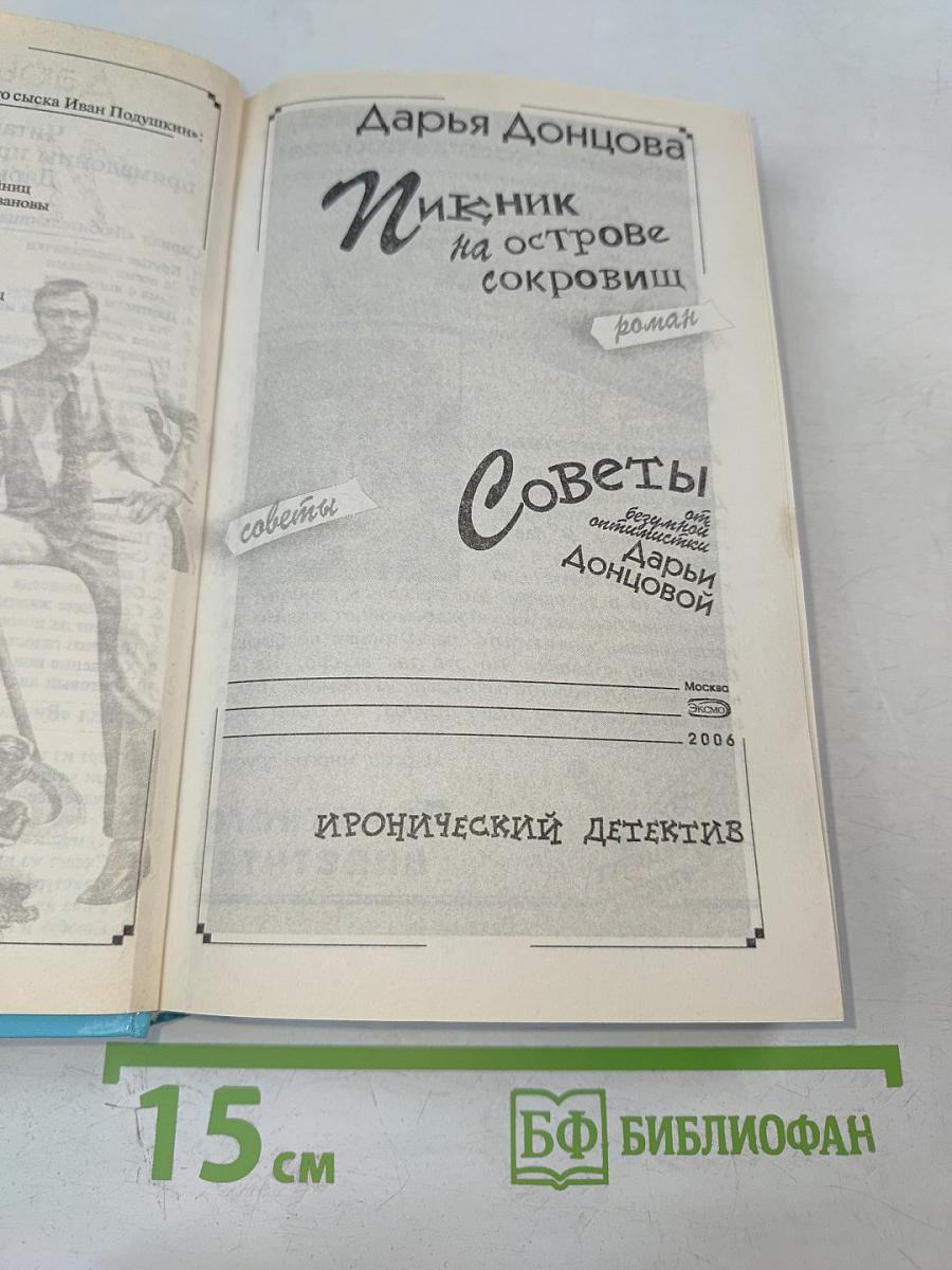 Пикник на острове сокровищ