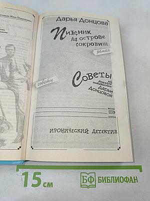 Пикник на острове сокровищ