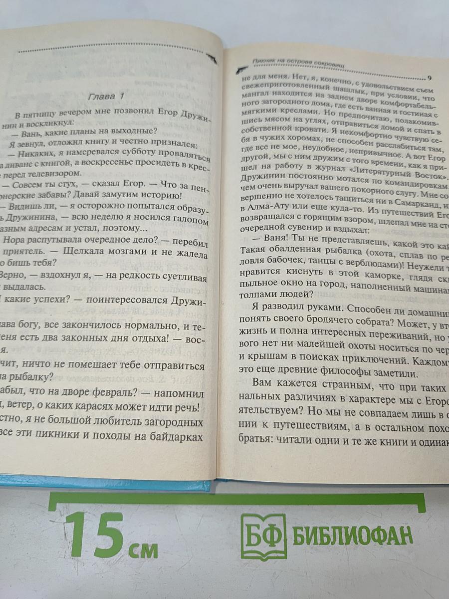 Пикник на острове сокровищ