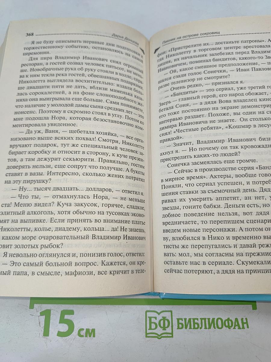 Пикник на острове сокровищ