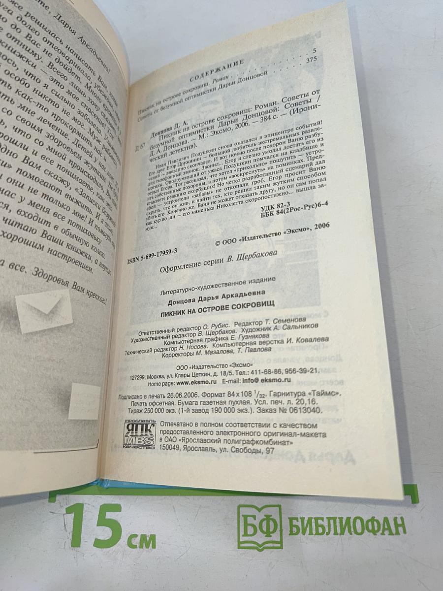 Пикник на острове сокровищ