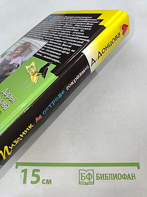 Пикник на острове сокровищ