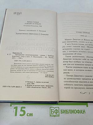 Прекрасная похитительница