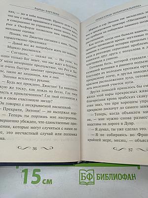 Прекрасная похитительница