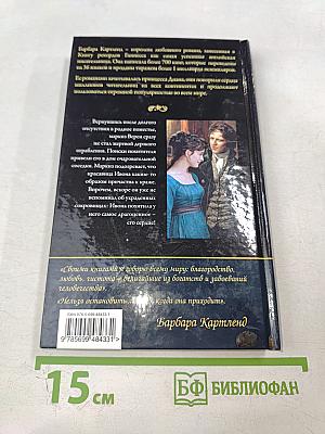 Прекрасная похитительница