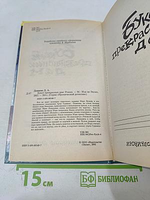 Букет прекрасных дам