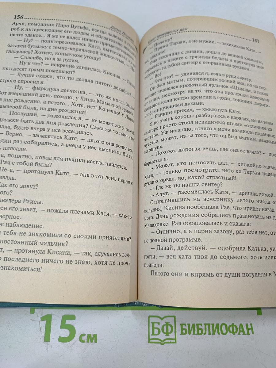 Букет прекрасных дам