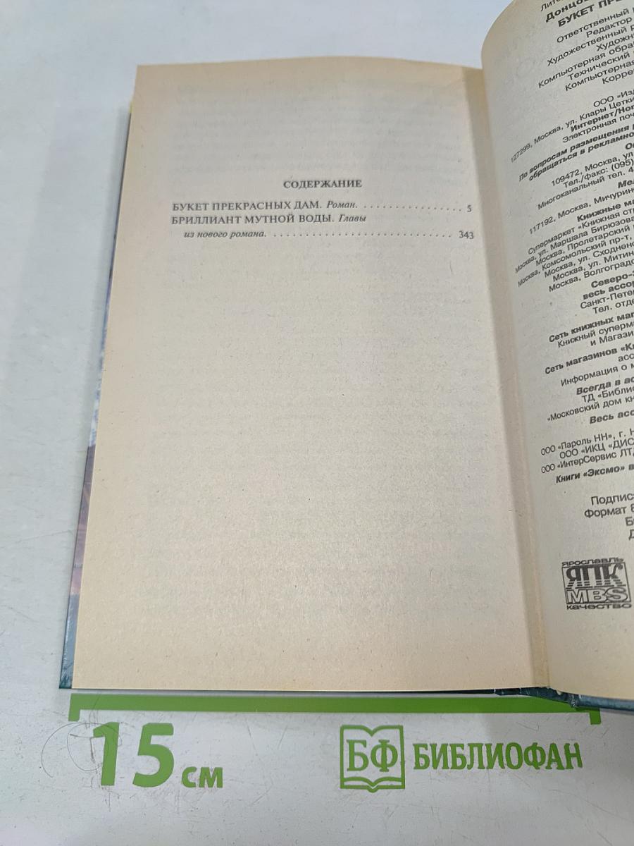 Букет прекрасных дам