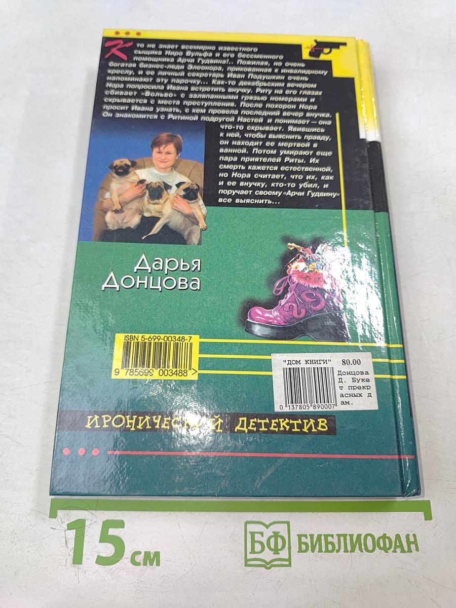 Букет прекрасных дам