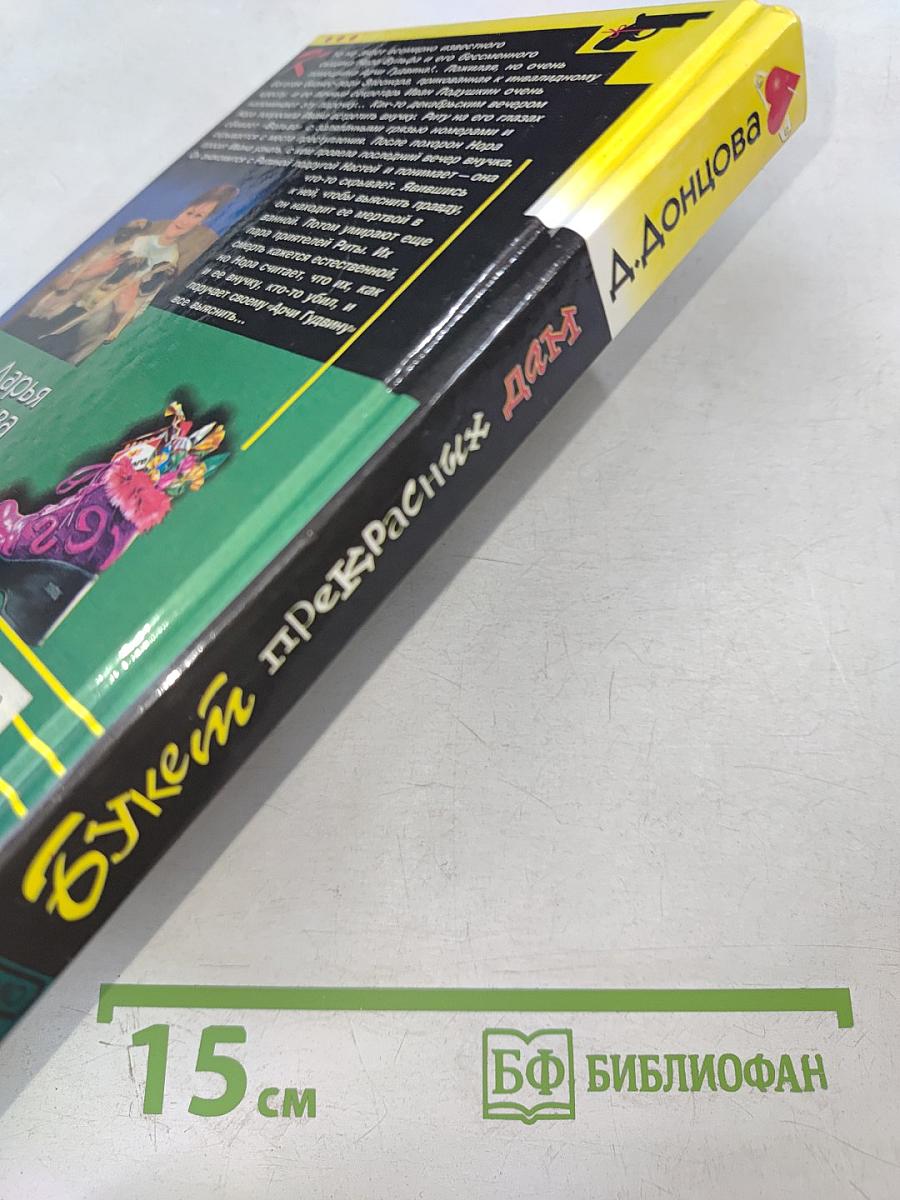 Букет прекрасных дам