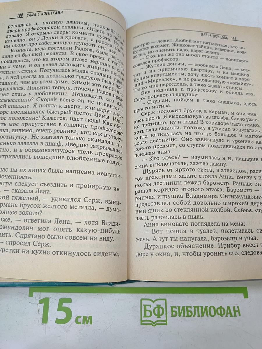 Дама с коготками