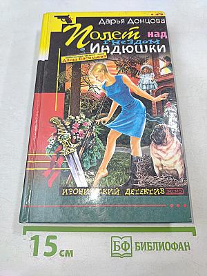 Полет над гнездом Индюшки