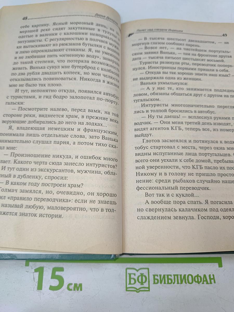Полет над гнездом Индюшки