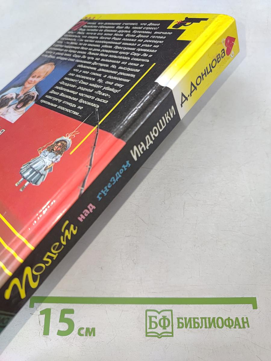 Полет над гнездом Индюшки