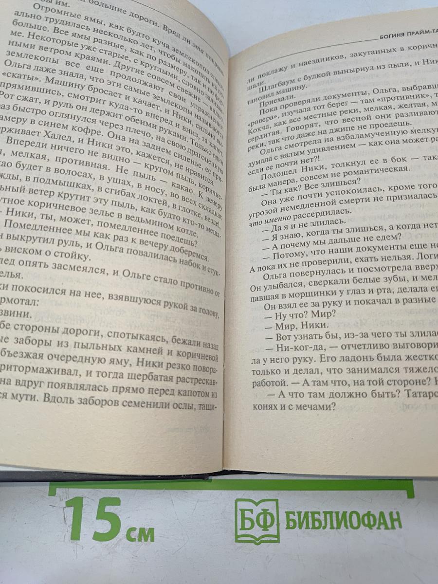 Богиня прайм-тайма