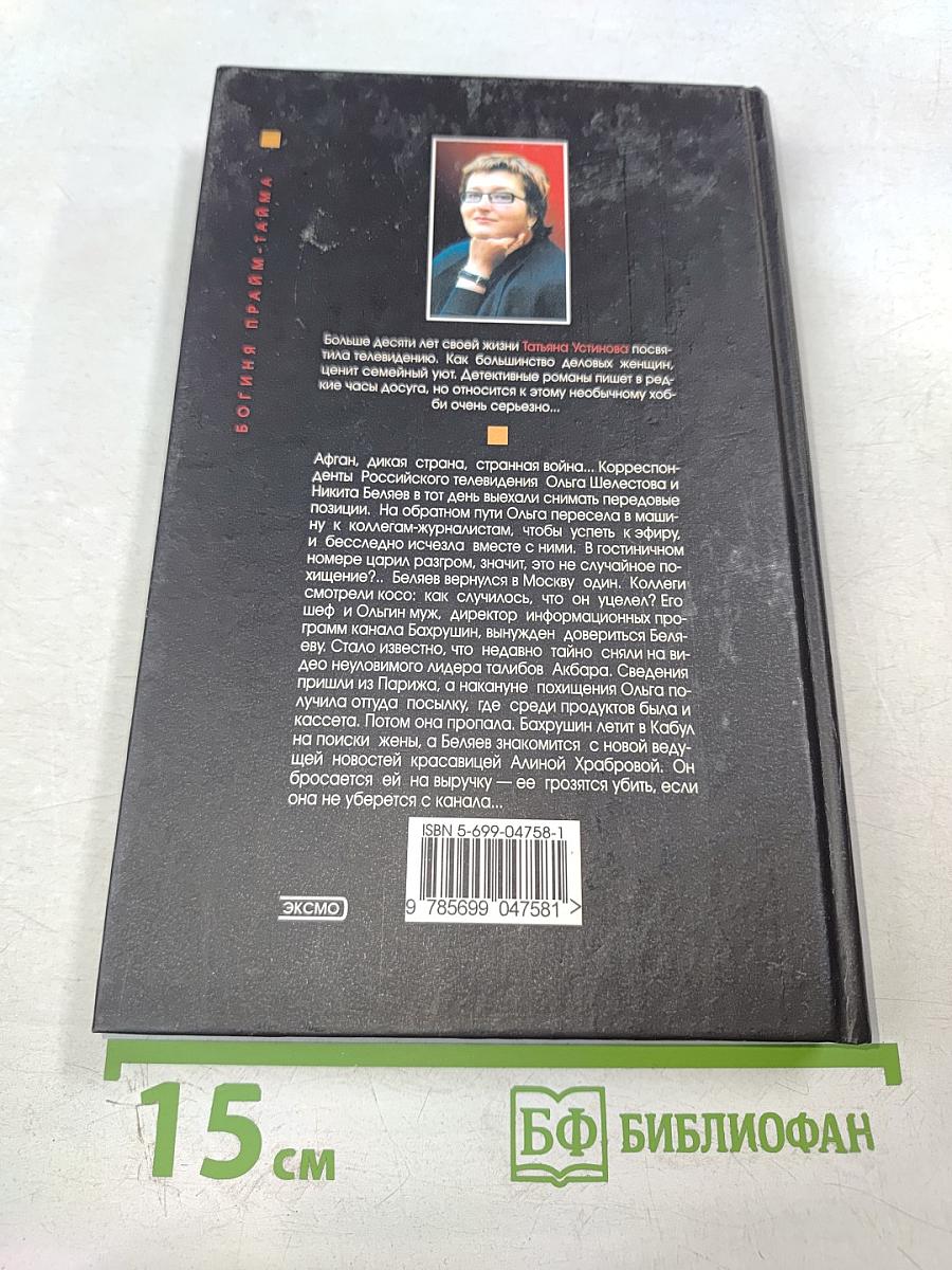 Богиня прайм-тайма