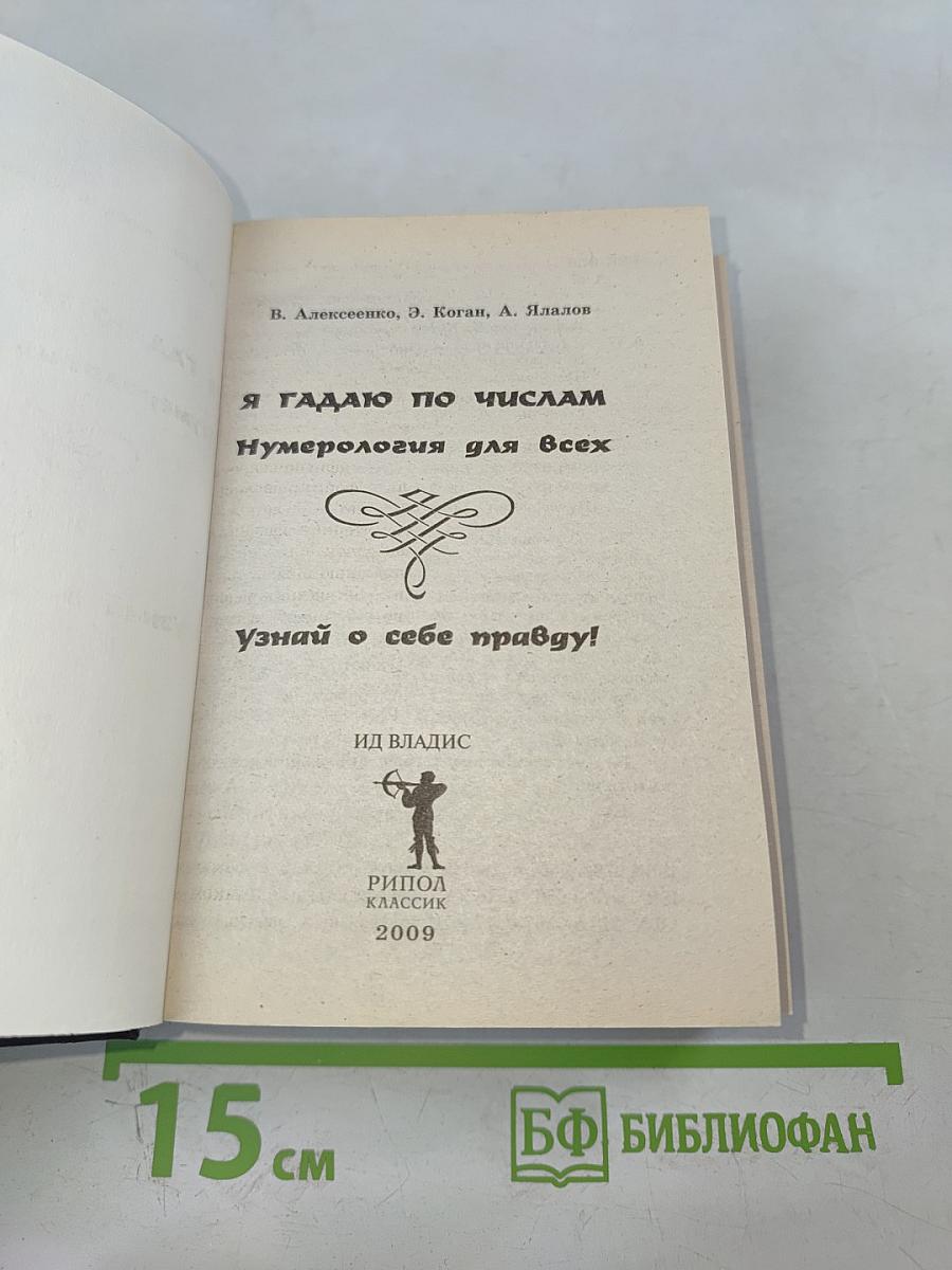 Нумерология для начинающих