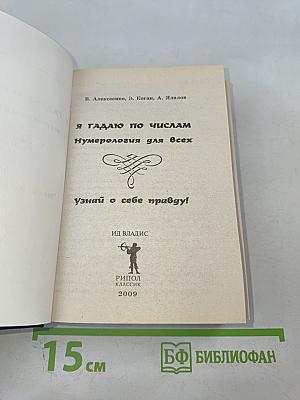 Нумерология для начинающих