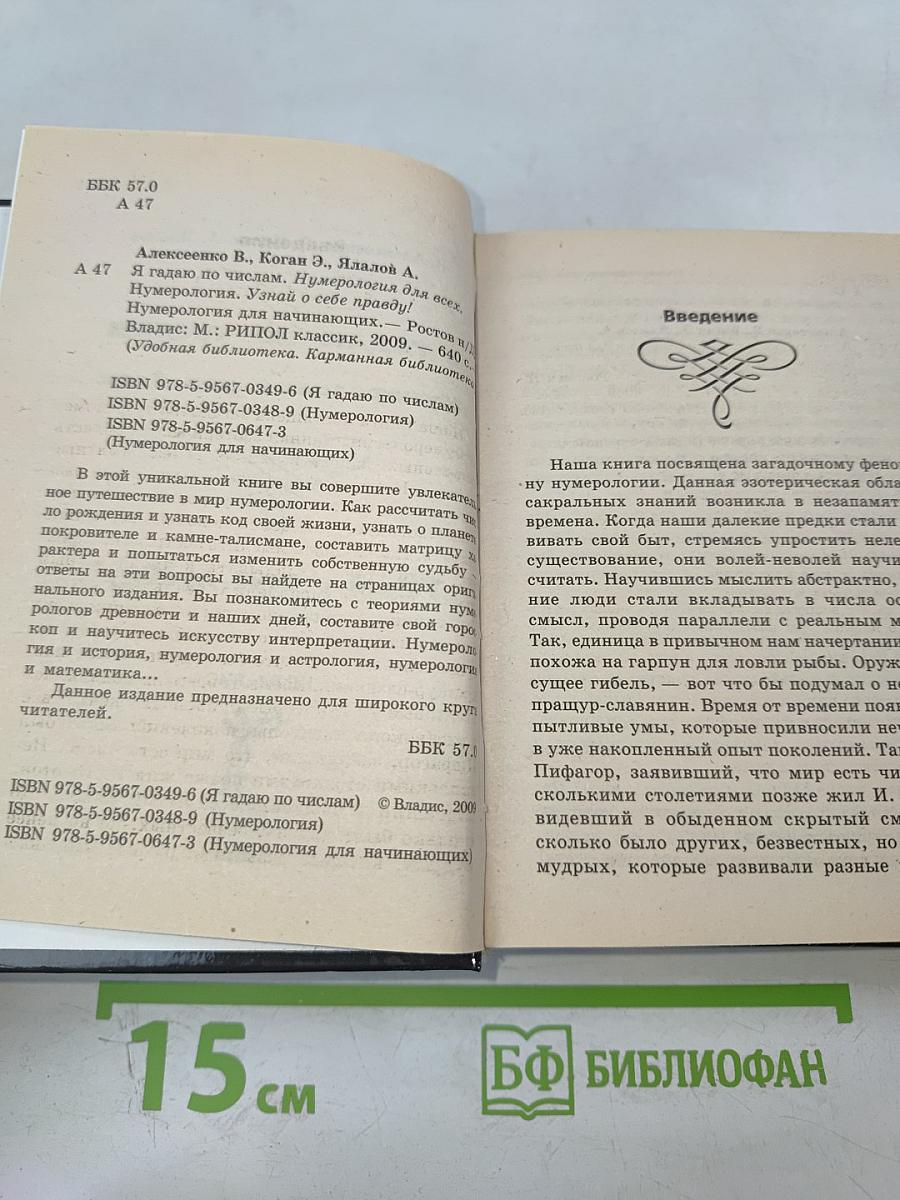 Нумерология для начинающих