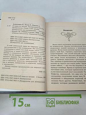 Нумерология для начинающих