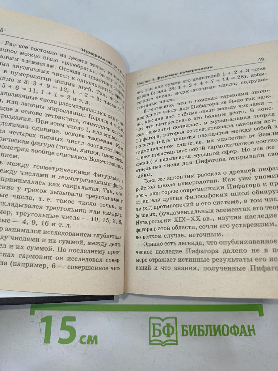 Нумерология для начинающих