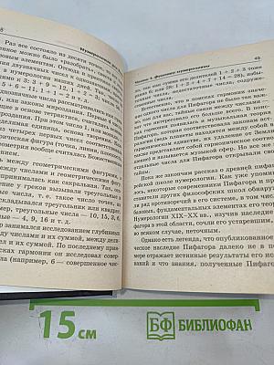 Нумерология для начинающих