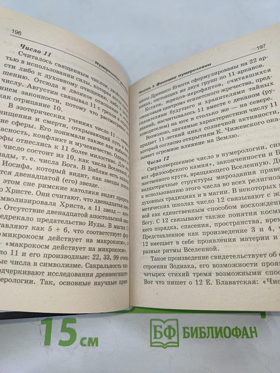 Нумерология для начинающих