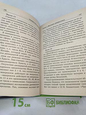 Нумерология для начинающих