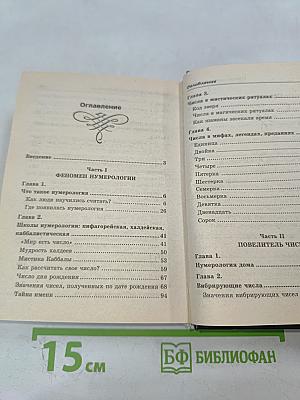 Нумерология для начинающих