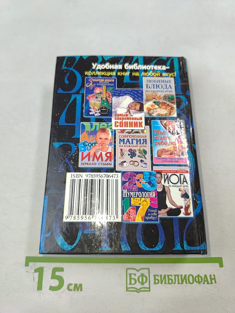 Нумерология для начинающих