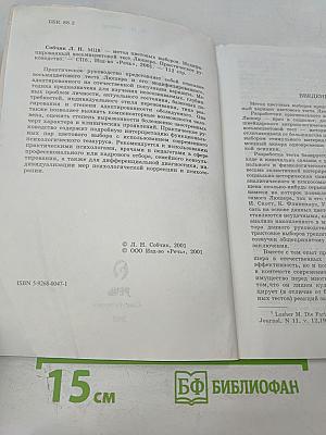 Модифицированный восьмицветовой тест Люшера. МЦВ — Метод цветовых выборов