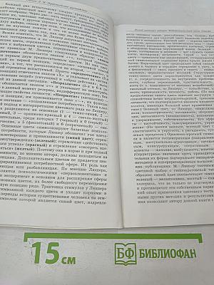 Модифицированный восьмицветовой тест Люшера. МЦВ — Метод цветовых выборов