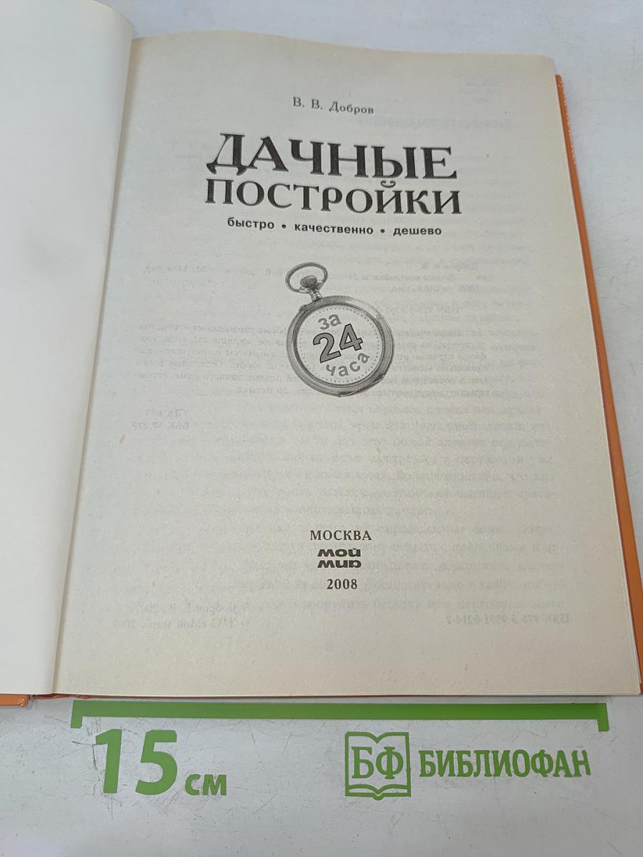 Дачные постройки