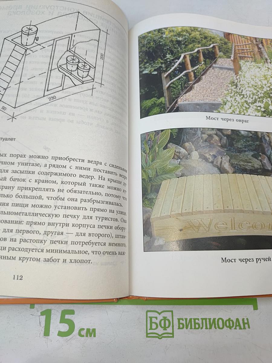 Дачные постройки