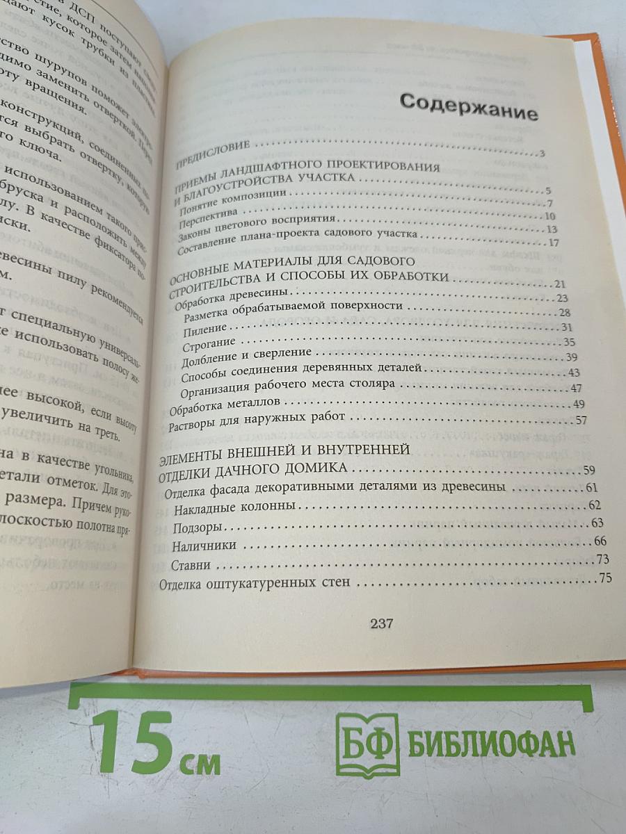 Дачные постройки