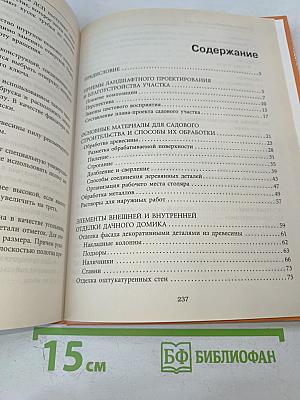 Дачные постройки