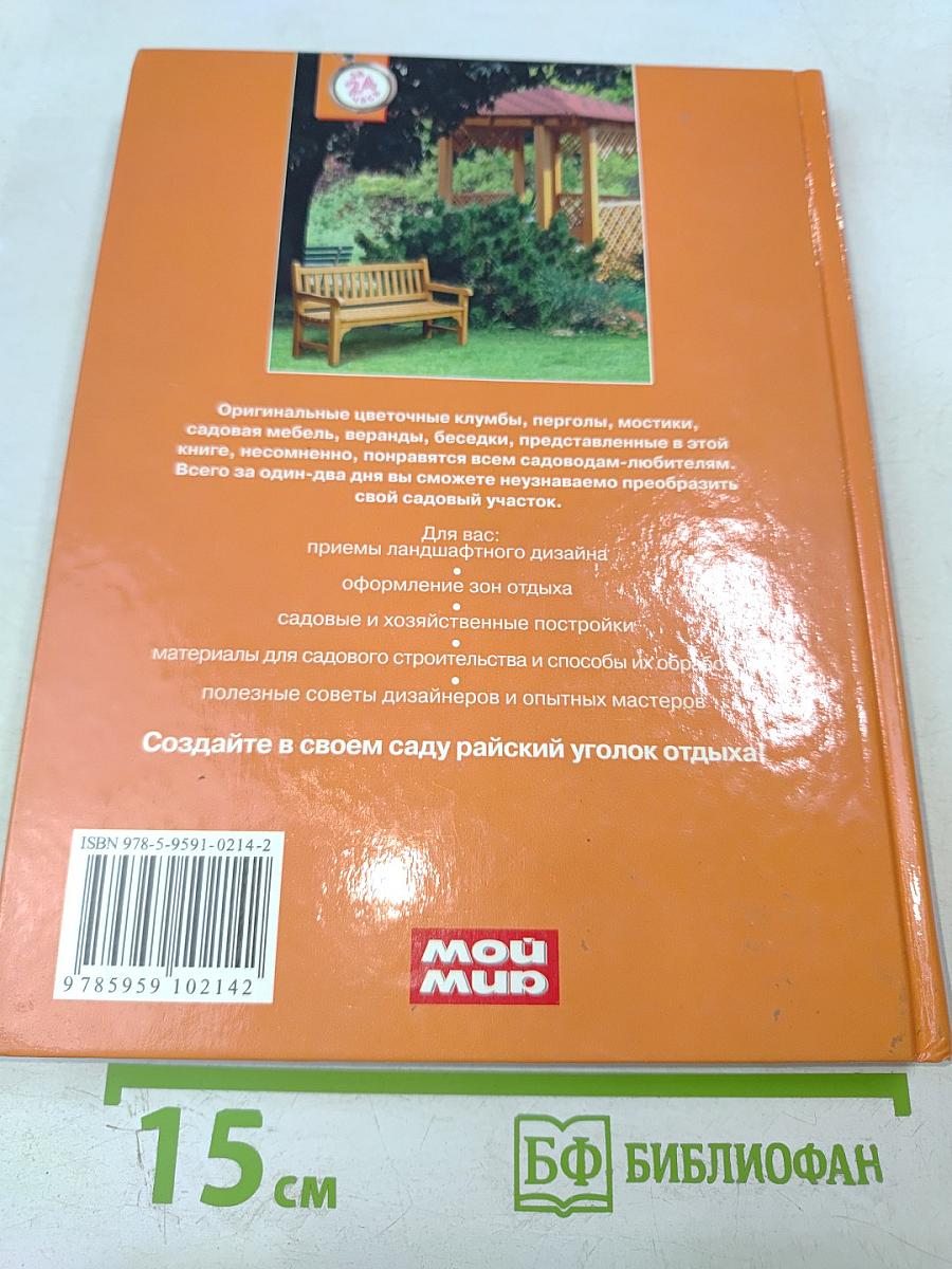 Дачные постройки