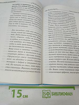 Чудеса моей Вселенной. Наш счастливый мир